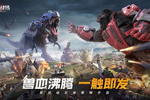 巨兽战场最新爆料视频下载,惊现神秘巨兽，战场格局将迎巨变！  第2张