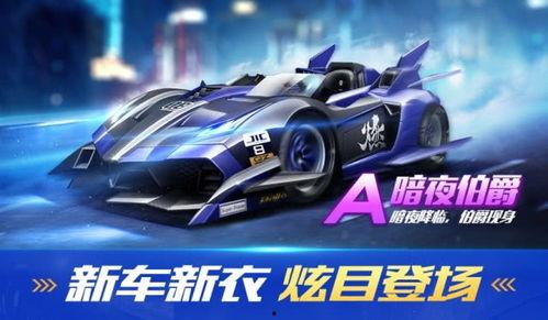 qq飞车最新款赛车爆料